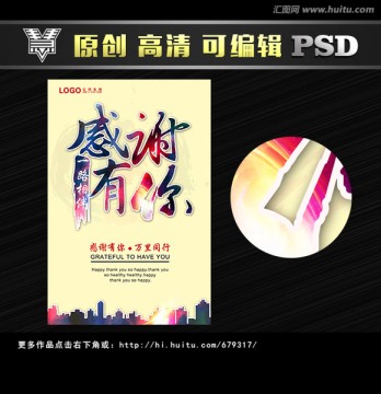感谢有你