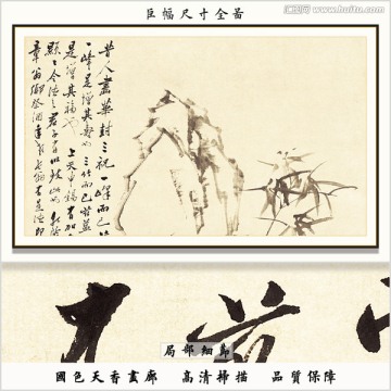 郑板桥 竹石图 画廊品质