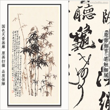 郑板桥竹石图 画廊品质