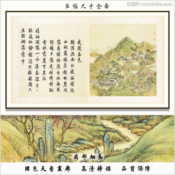 高清国画圆明园四十景 武陵春色