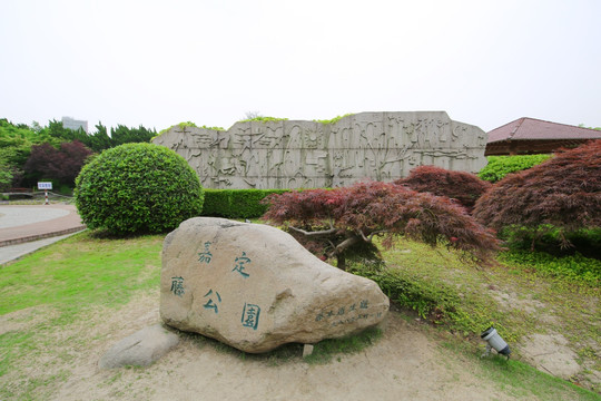紫藤公园石刻