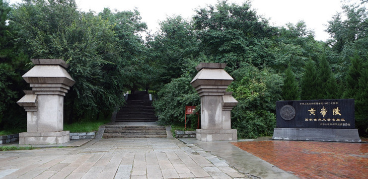 黄帝陵