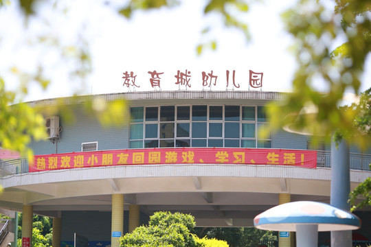 信宜教育城