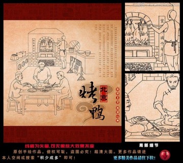 手绘 烤鸭 北京烤鸭 烤鸭插画