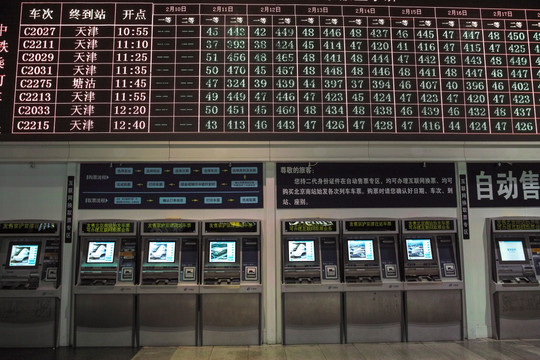 北京南站自动售票机