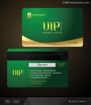 绿色会员卡 会员卡 VIP卡