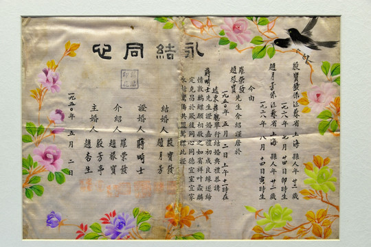 丝织结婚证1950年