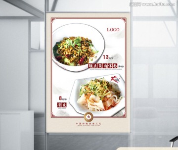 菜品海报