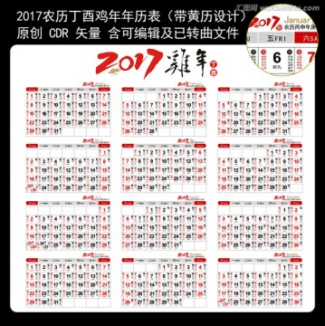 2017年日历黄历