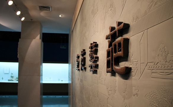 山西省博物馆 瓷器展