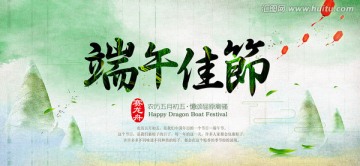 端午海报