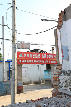 古城村拆迁指挥部