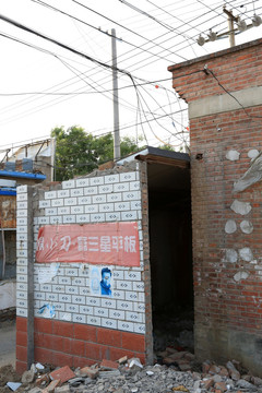 拆迁