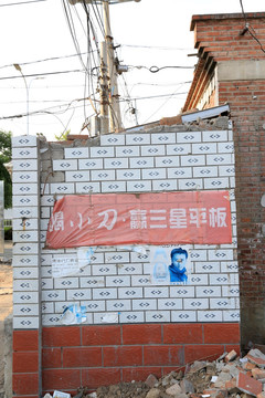 拆迁
