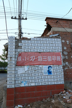 拆迁