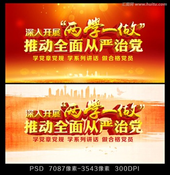 两学一做