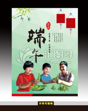端午包粽子