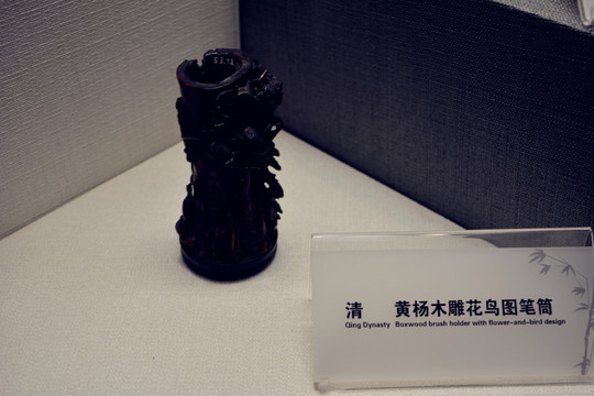 清黄杨木雕花鸟图笔筒