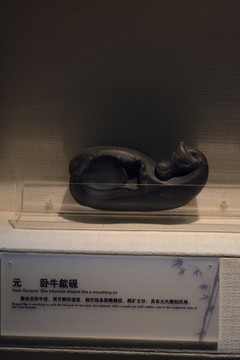 元卧牛砚