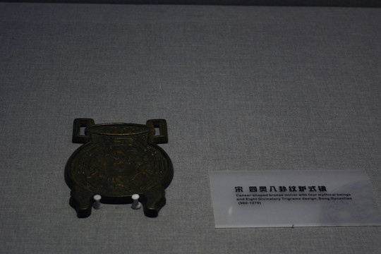 宋四灵八卦纹炉式镜