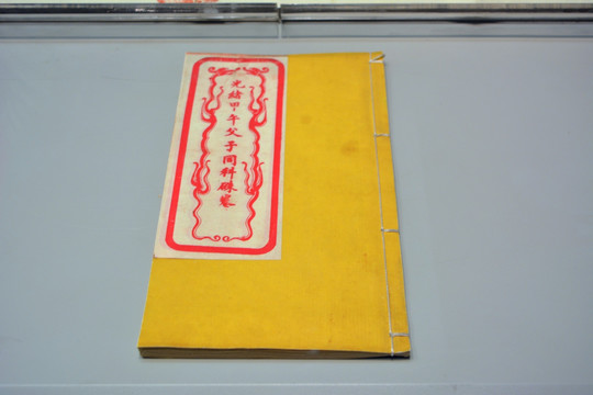 光绪科考卷