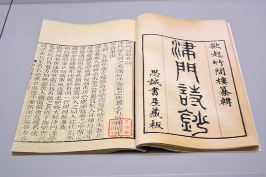 明代津门诗抄