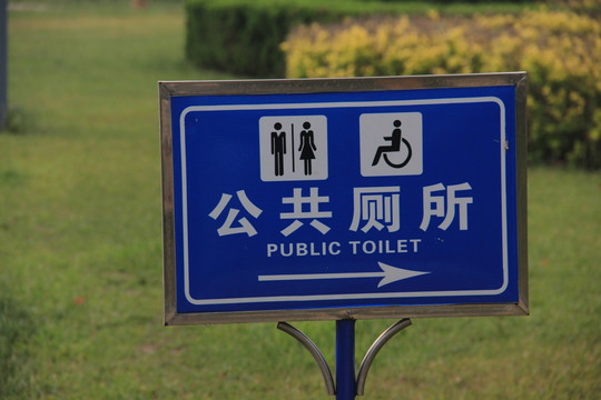 厕所标示