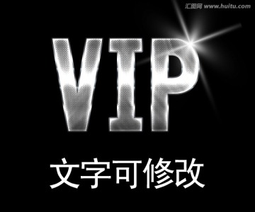 VIP银色效果