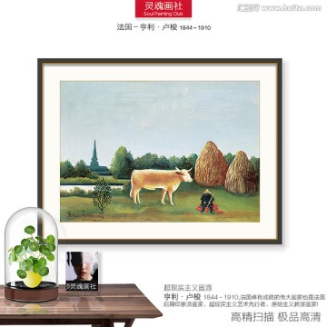 世界名画 卢梭作品 农夫和牛