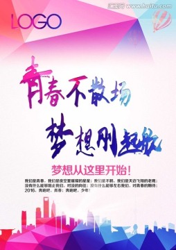 青春