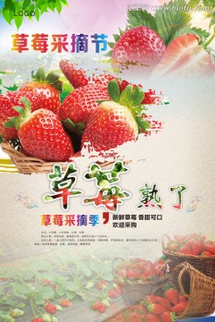 草莓熟了海报