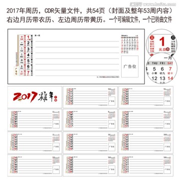 2017年周历