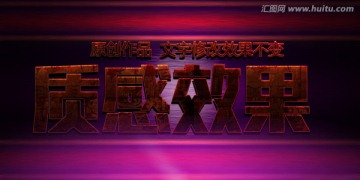 质感字