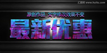 特效字