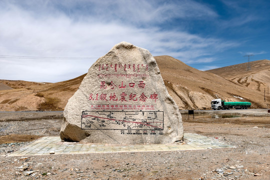 昆仑山口西地震纪念碑