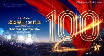 100周年