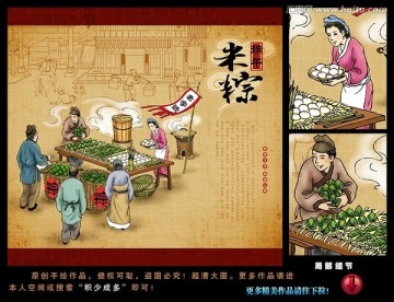 米粽 端午 手绘 插画 宣传画