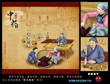 中药材加工 手绘 插画 宣传画
