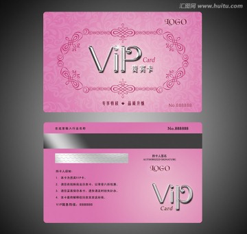 粉色高档VIP贵宾卡
