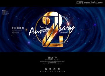 2周年庆