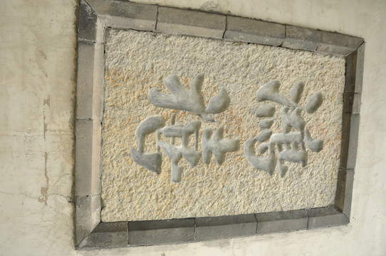 百花洲