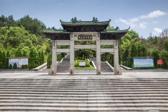 黄山烈士陵园