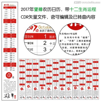 2017年年历竖排