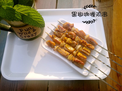 黑椒咖喱鸡串