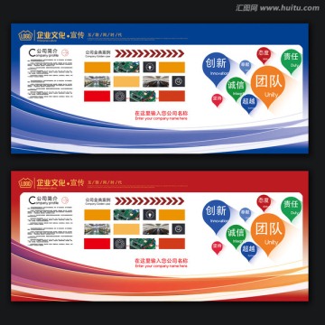 企业简介展板 宣传栏