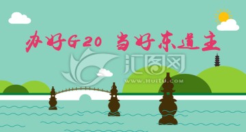 G20峰会