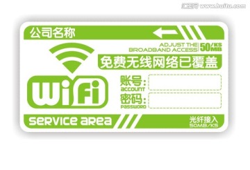 wifi信号标签