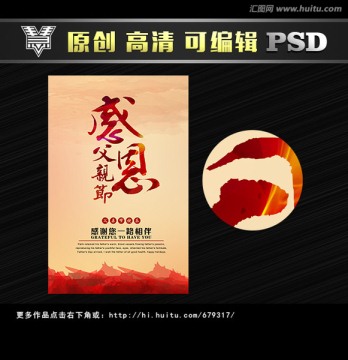 感恩父亲节