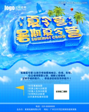 夏令营海报