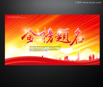 金榜题名